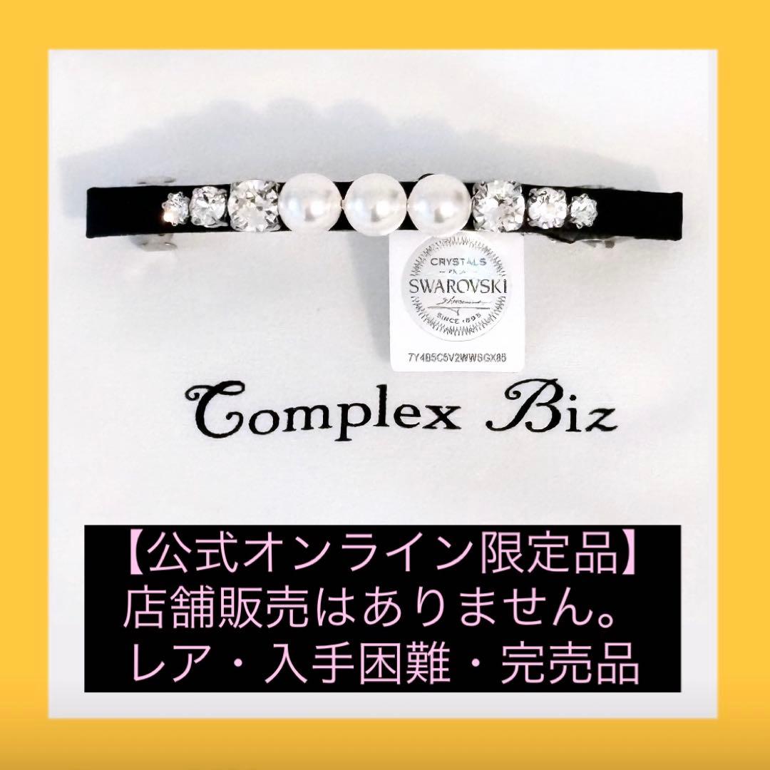 881【WEB限定／新品未使用】激レア！入手困難／ピュアシャイン スリムバレッタ