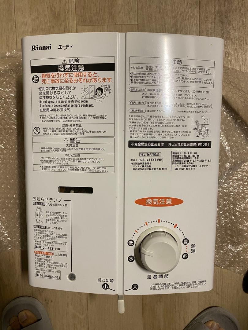 Rinnai V51XT (WH) 温水器 壁掛け用　　　　　　　　LPガス