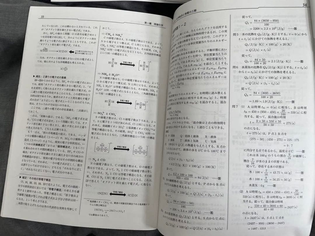 鉄緑会　高3　化学