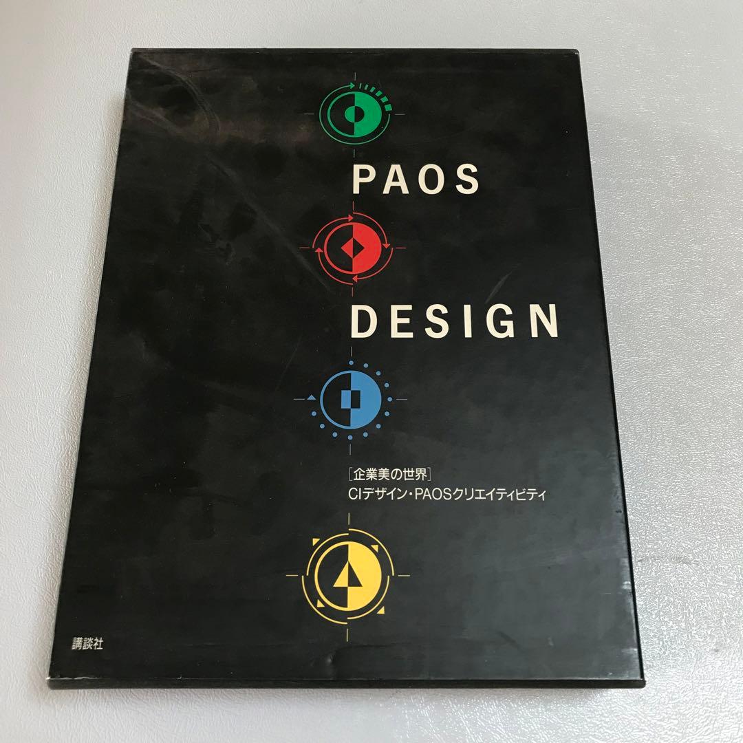 PAOSデザイン　CIデザイン　企業美の世界
