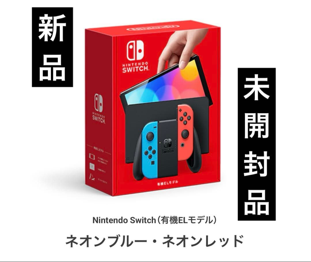 【新品】Nintendo Switch 有機ELモデル 本体 ネオン 最安値！