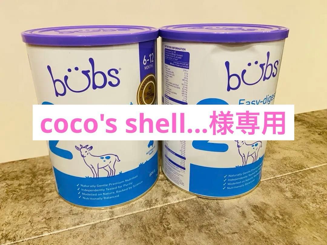 bubs(バブズ) STEP2 粉ミルク 800g 2缶セット