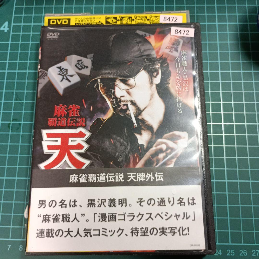 麻雀覇道伝説 天牌外伝・天牌外伝2 DVDセット