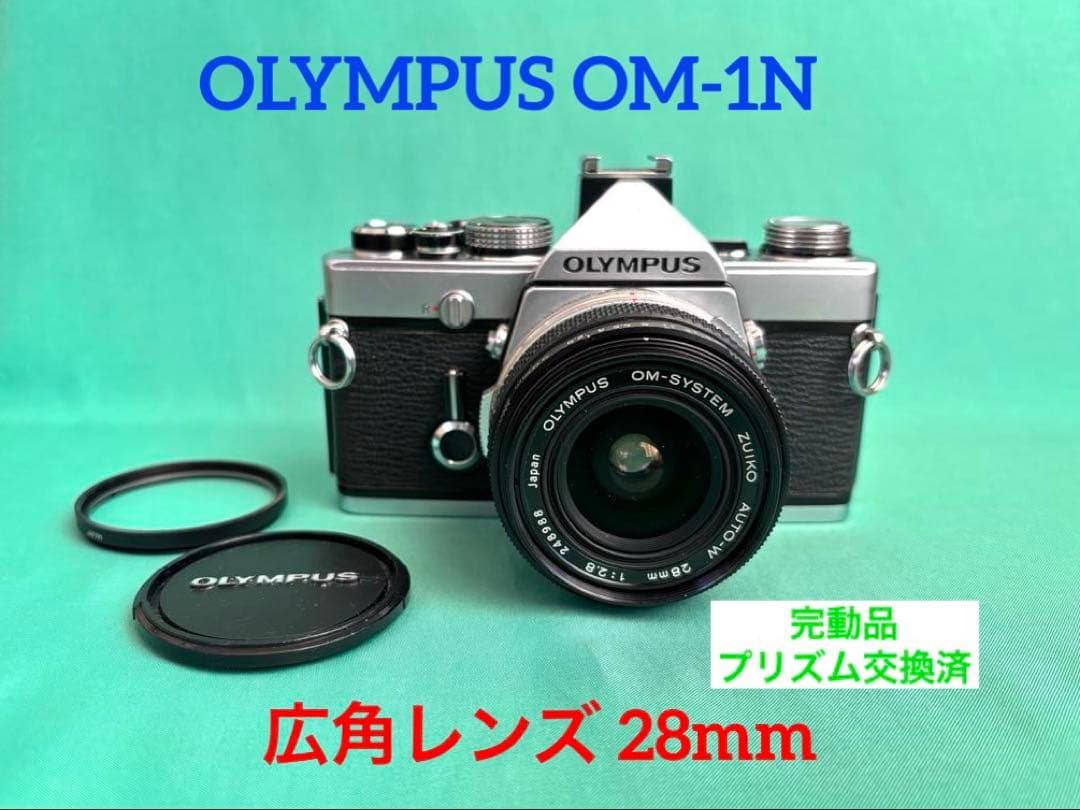 ★ OLYMPUS OM-1N + ★ 広角レンズ28mm