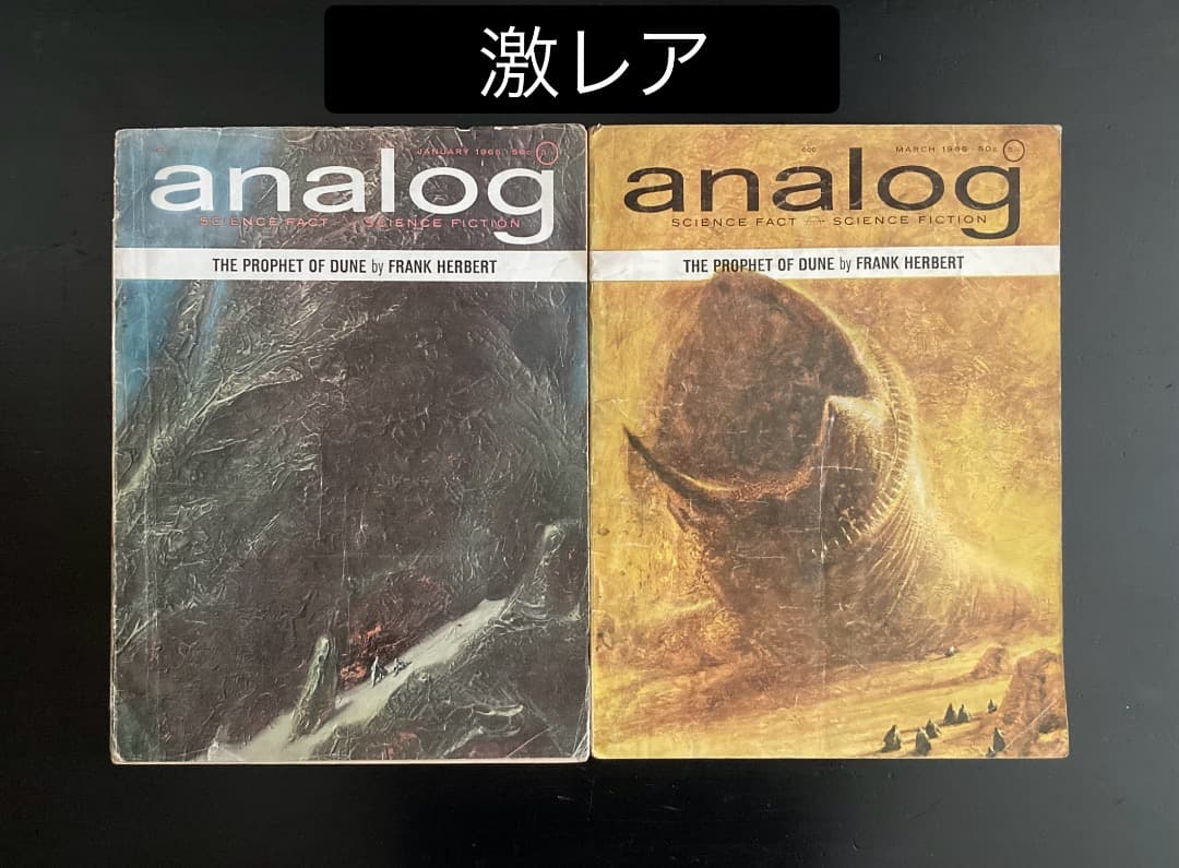186《激レア》『雑誌 Analog（アナログ）』DUNE 初出掲載号2冊セット