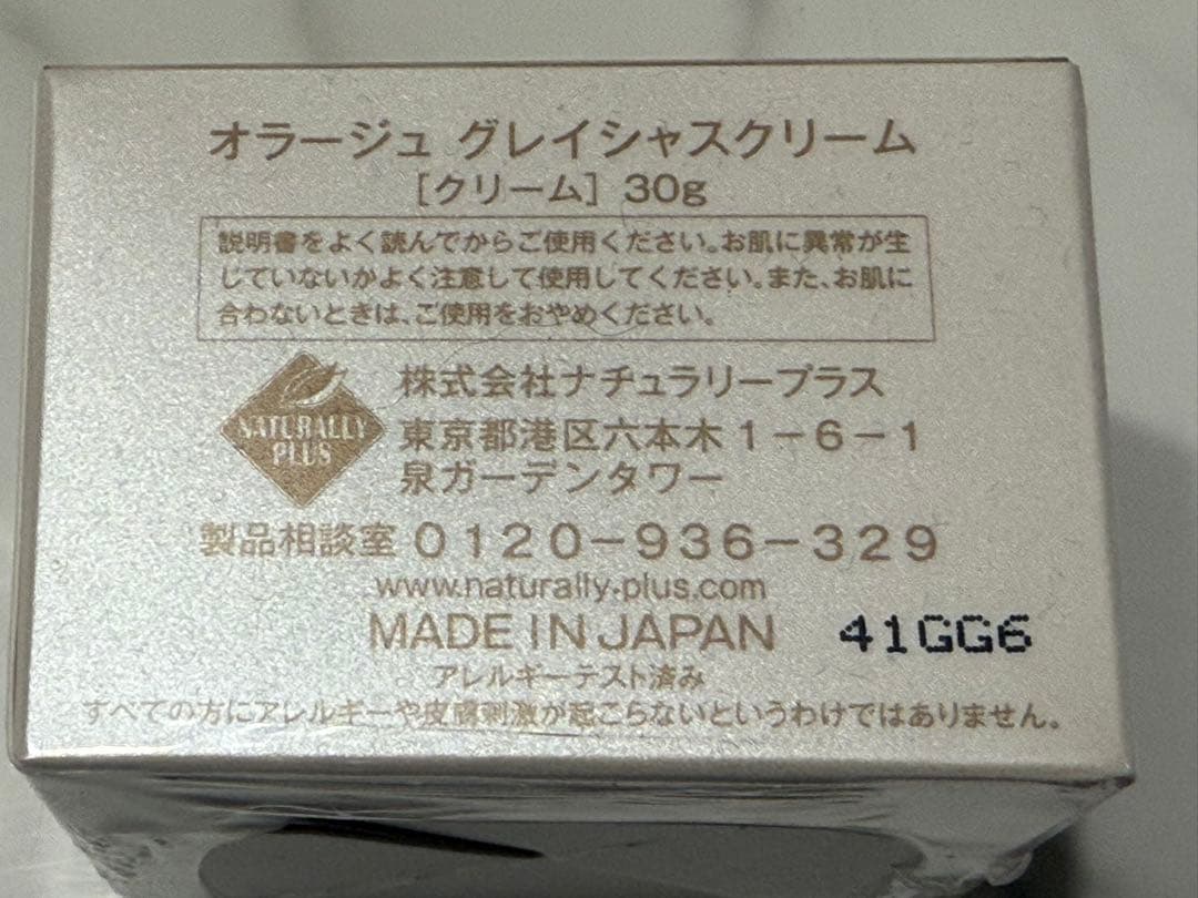 ナチュラリープラス グレイシャスクリーム 30g