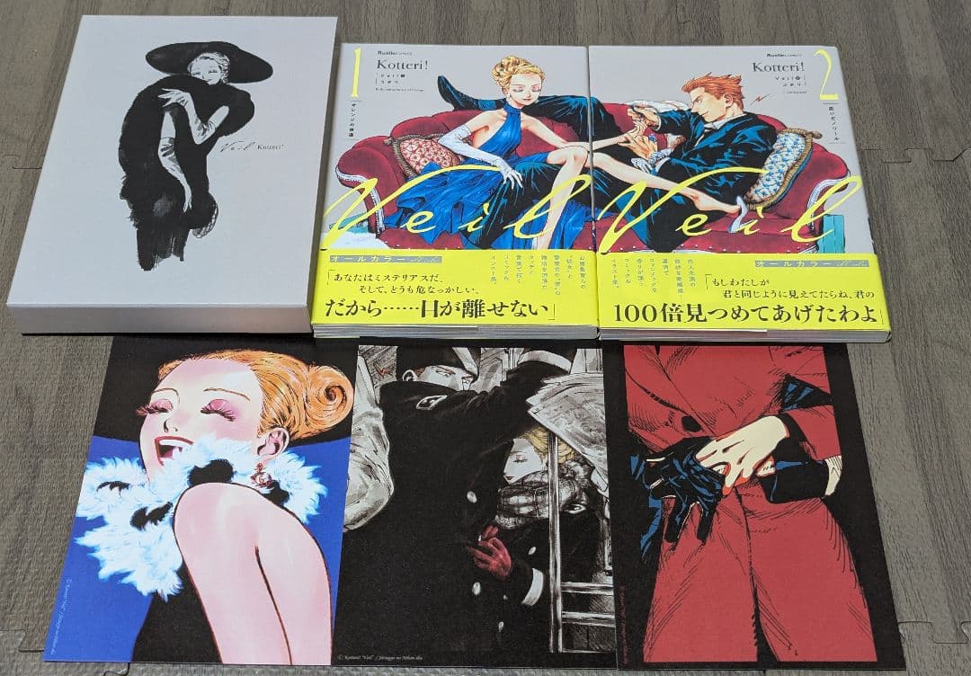 Veil コテリ Kotteri 限定 1巻 2巻