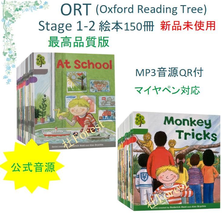新品 ORT Stage 1-2 絵本150冊　最高品質版　音源付き
