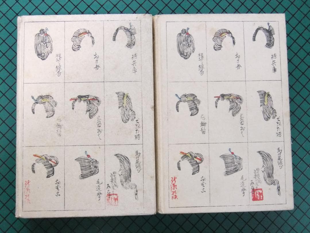 十一谷義三郎　「唐人お吉」正続揃　初版本・昭和５年・新潮社・函