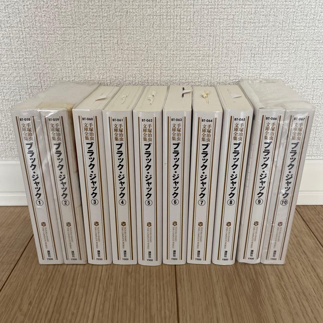 【新品】ブラック・ジャック（手塚治虫文庫全集）1-10巻