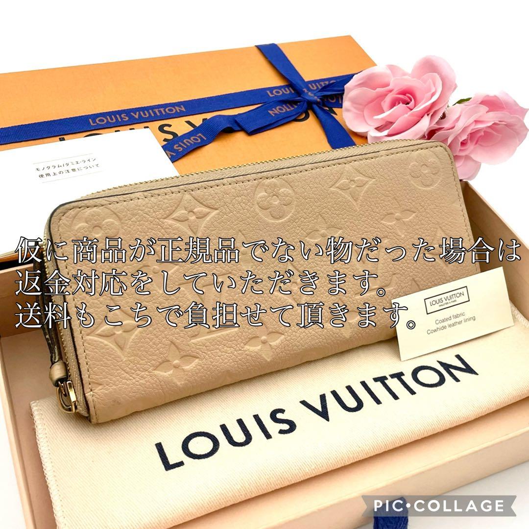 ルイヴィトン　アンプラント　ポルトフォイユ　クレマンス　ベージュ　長財布　極美品