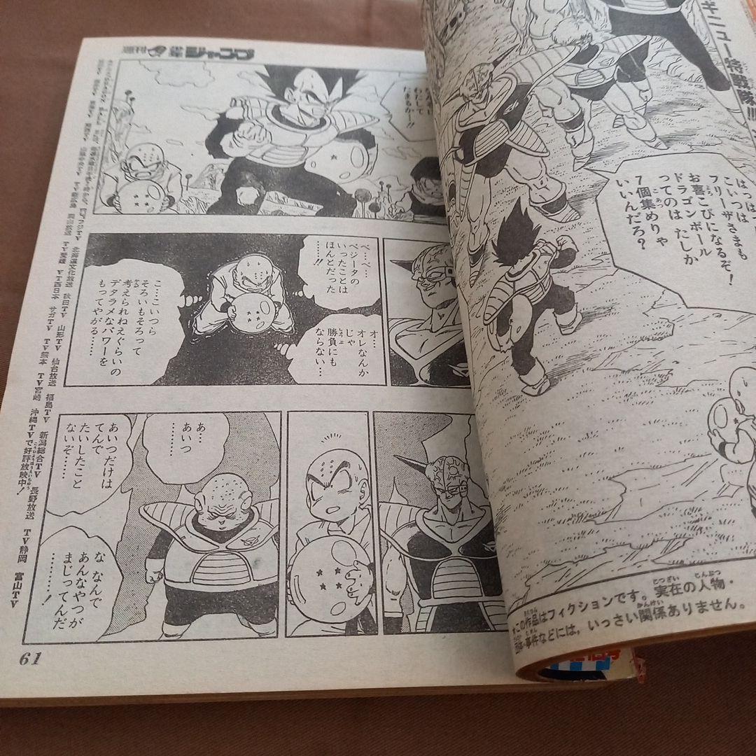 【美品】週刊 少年 ジャンプ 1990年 23号 漫画 アニメ