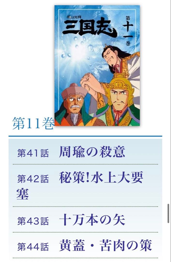 横山光輝 三国志 DVD BOX 全12巻　ユーキャン