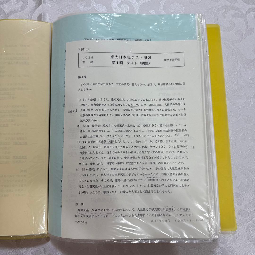 駿台 EX東大文系演習コース 最上位クラス 東大日本史フルセット