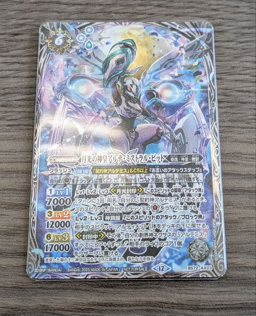 バトルスピリッツ　アルテミストラルビット　3on3