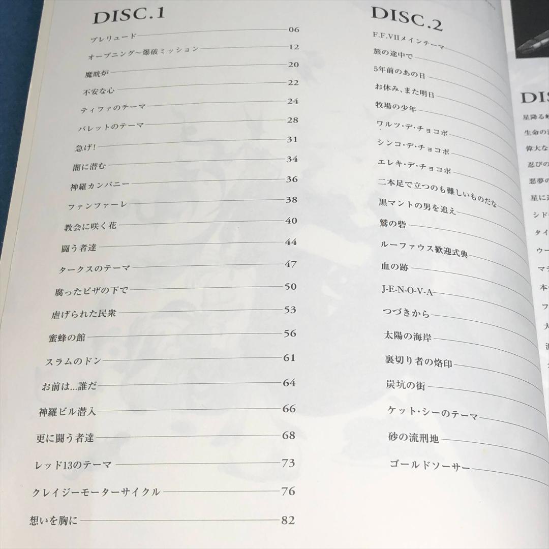 楽しいバイエル併用 ファイナルファンタジーVII OST ピアノソロ 全85曲