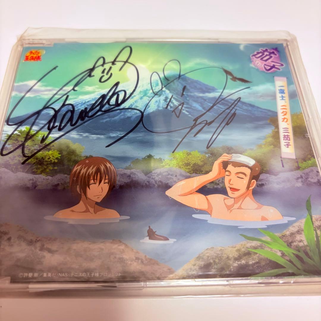 【サイン入り】テニスの王子様 一富士、二タカ、三茄子