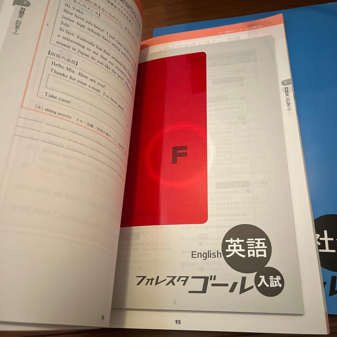 りんたい✨ フォレスタゴール高校入試テキスト5教科