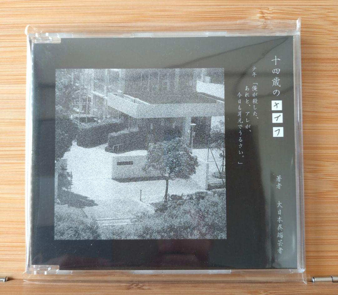 【希少盤】ガゼット / 十四歳のナイフ 会場限定CD ヴィジュアル系