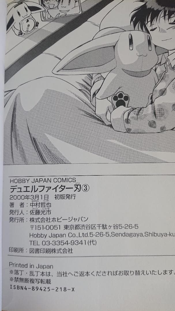 【中古】デュエルファイター刃　全巻（全て初版）