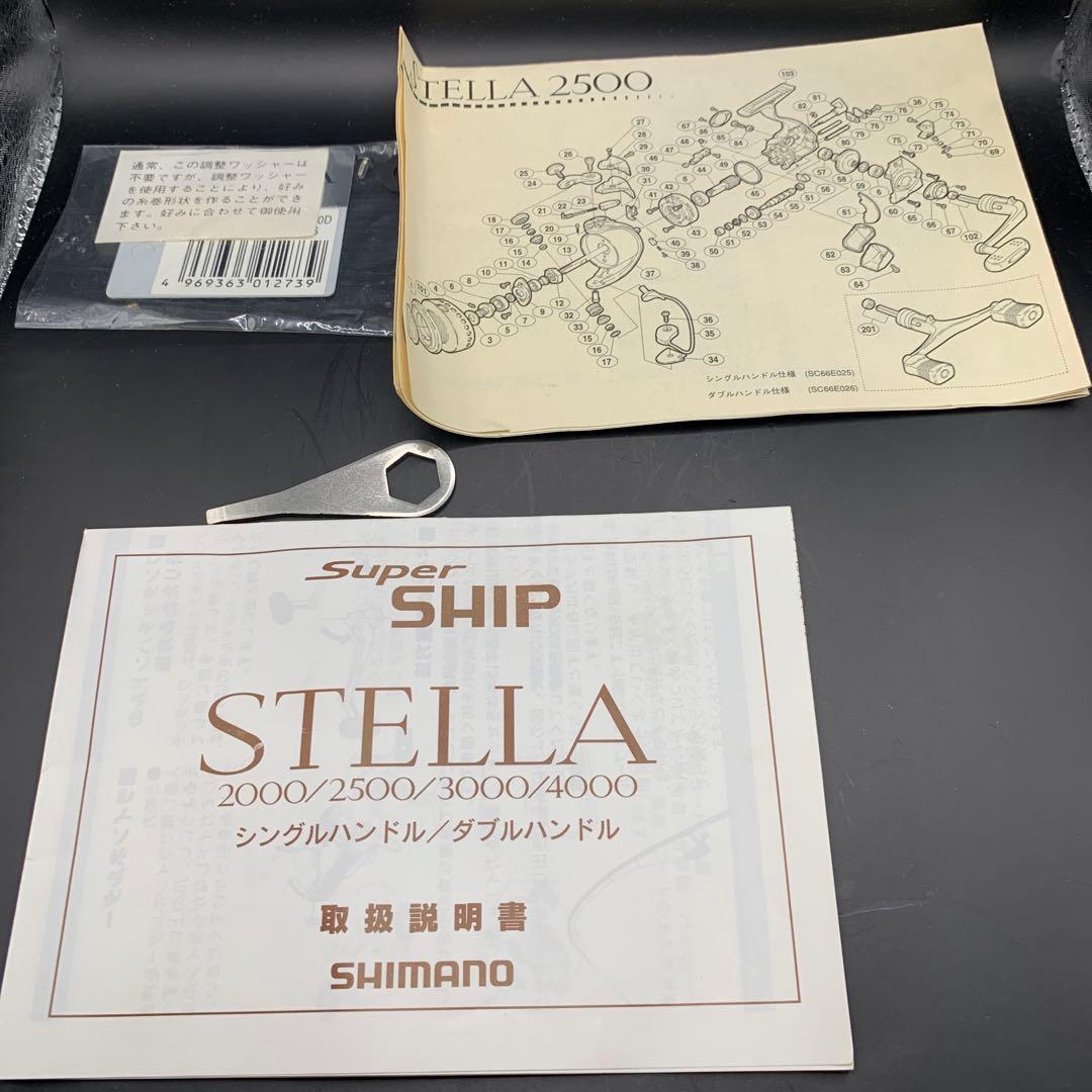 シマノ98ステラSDH