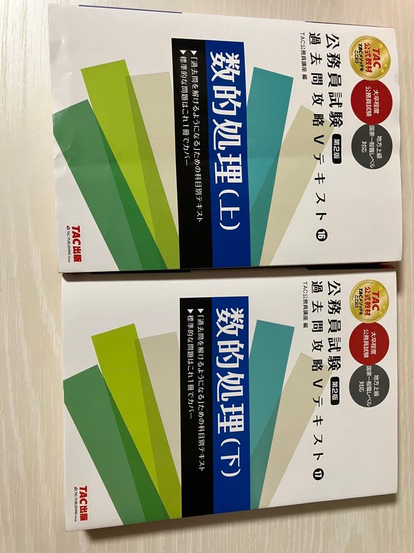2025年合格目標 TAC 公務員試験 対策講座 教材 まとめ売り