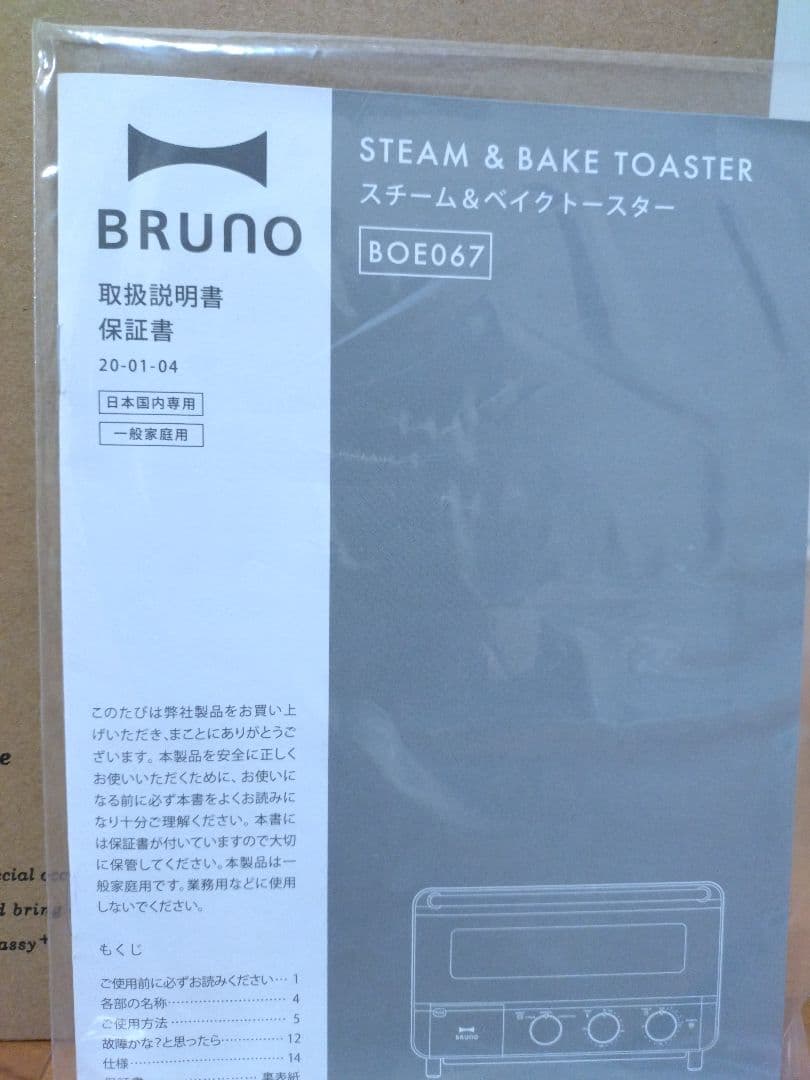 BRUNO スチーム&ベイクトースター ブラック