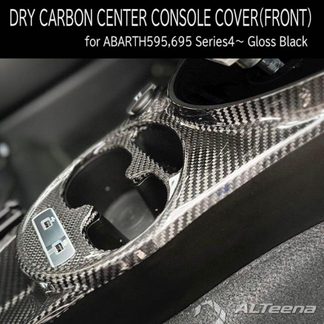 アバルト500,595/695 ドライカーボン製センターコンソールカバー