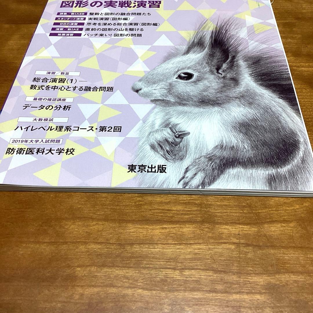 大学への数学　2019 1月号