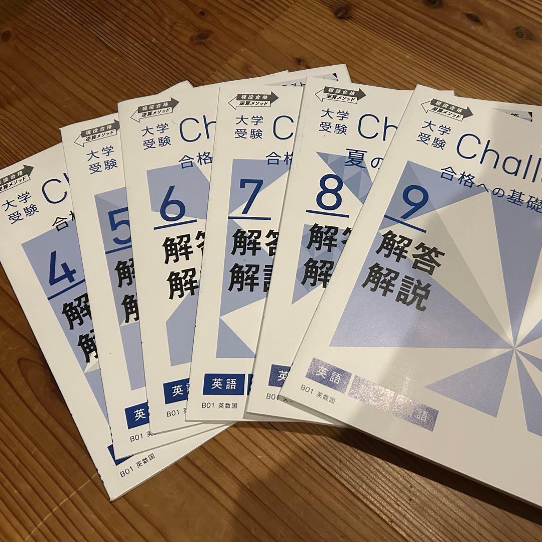 令和8年度 進研ゼミ 大学受験講座 全60冊　2025年　高校3年生