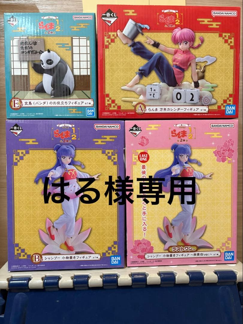 はる 一番くじ らんま1/2 A賞B賞C賞E賞ラストワン賞 ＋下位賞