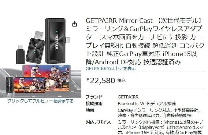 ⭕新品【GetPair Mirror Cast ワイヤレスアダプター】