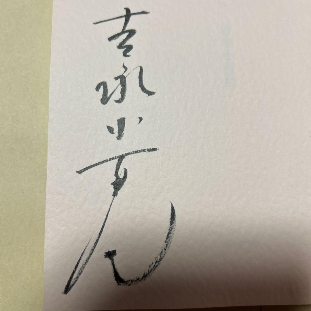 値下げ[サイン！美本！]夢の続き　写真自伝！吉永小百合　西田敏行山田洋次樹木希林