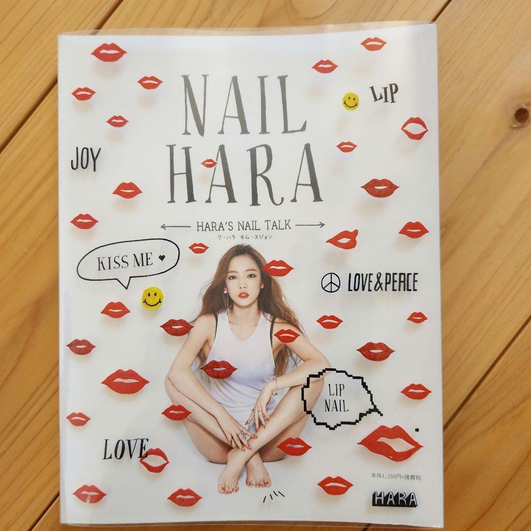 KARA 『HARA+times』「Alohara」フォトブック+ネイルハラ