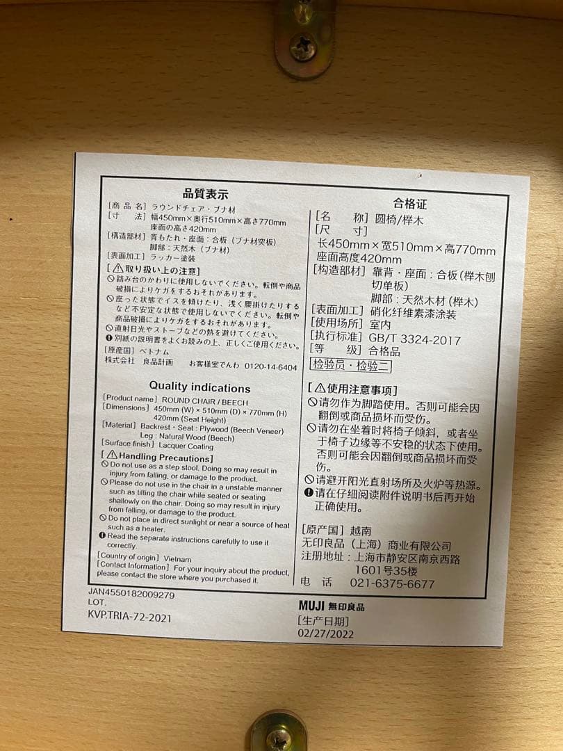 無印良品　ラウンドチェア　オーク材