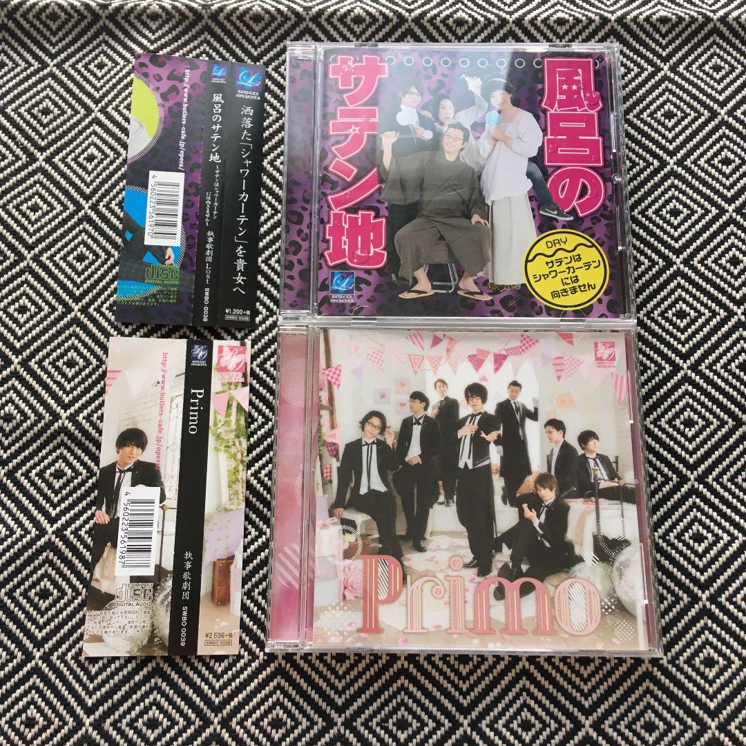 執事歌劇団 セット