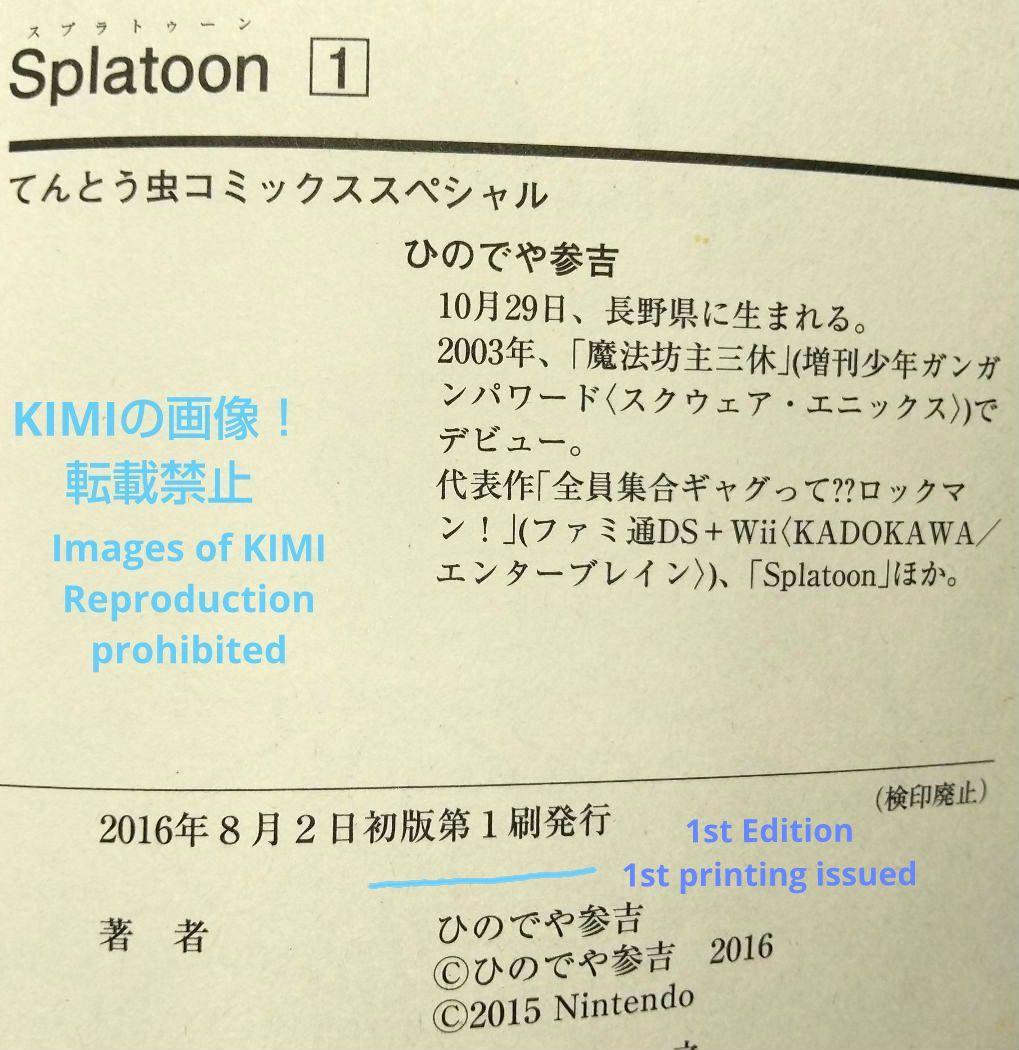 希少 初版 Splatoon 1 コミック 漫画 本 2016 ひのでや 参吉