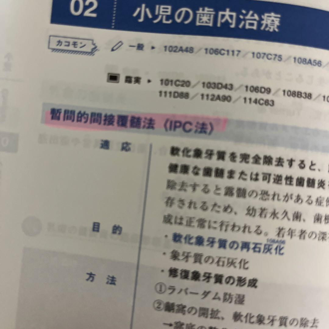 歯科医師国家試験 newtext 2024 全8巻