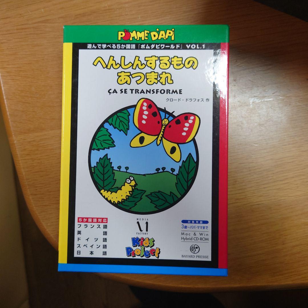 へんしんするものあつまれ　MEDIA FACTORY ポムダピワールド1