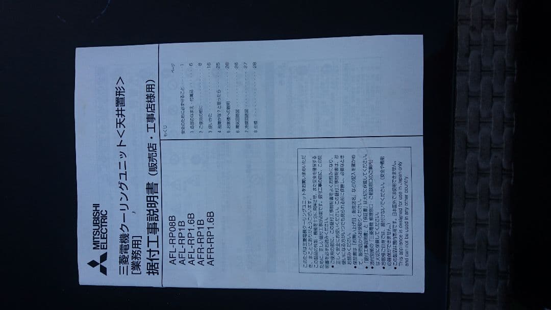 日立プレハブ冷蔵庫三菱冷蔵ユニット付き