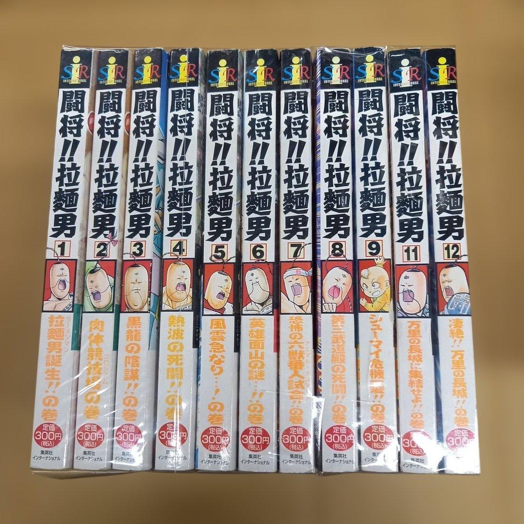 闘将!!拉麺男 1～9、11と12　全巻初版　10は無し　コンビニ