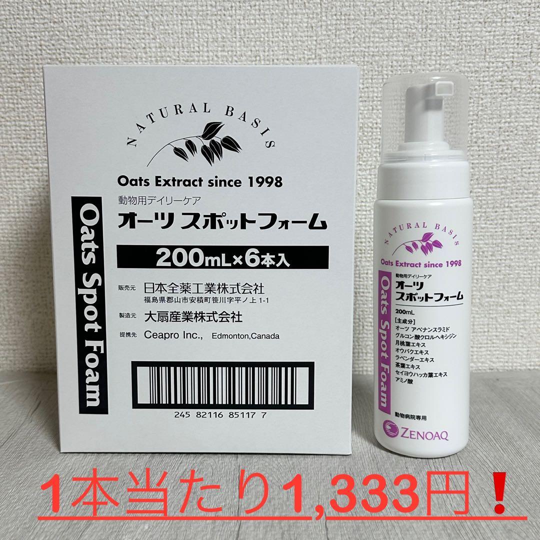 【6本(1ケース)セット】オーツスポットフォーム 200ml×6本