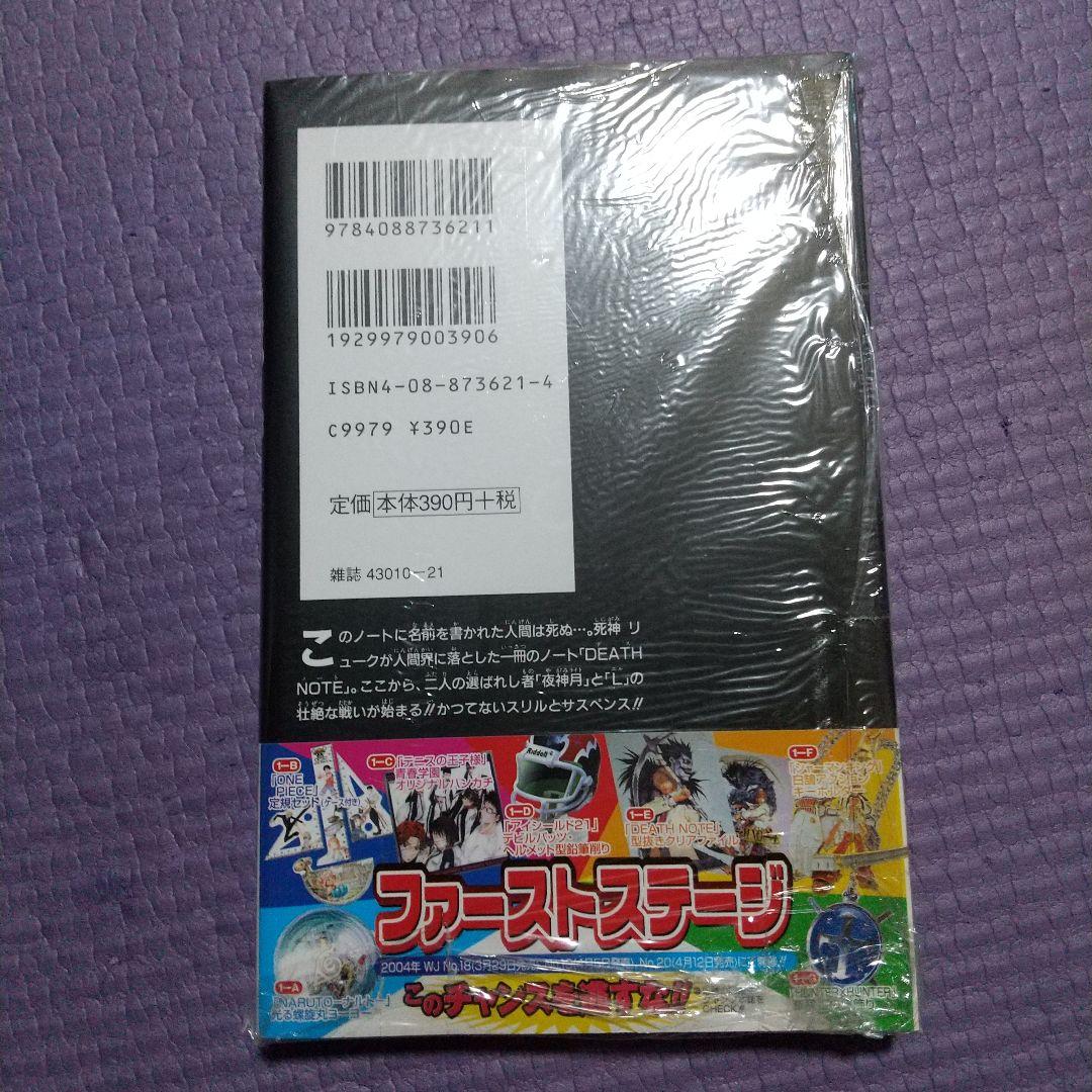 DEATH NOTE デスノート 1巻初版帯付き