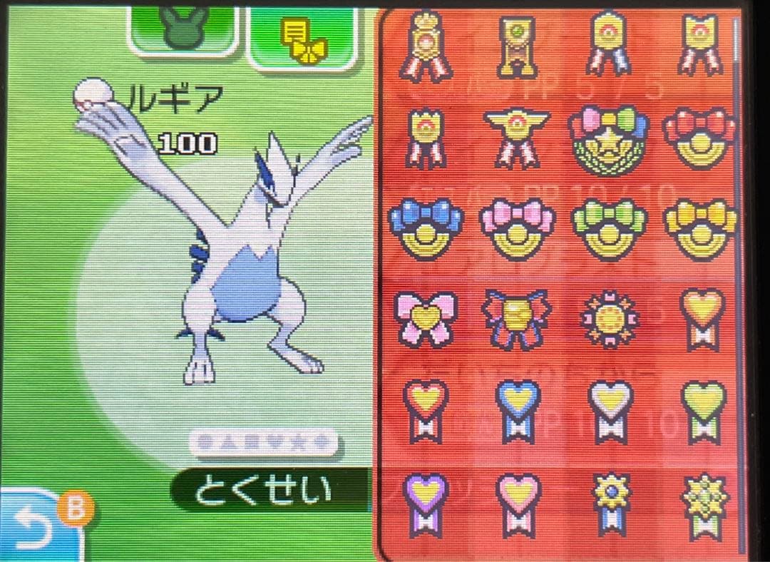 ポケットモンスター サン ルギア 3～7世代リボンコンプ 配信多数有り 87