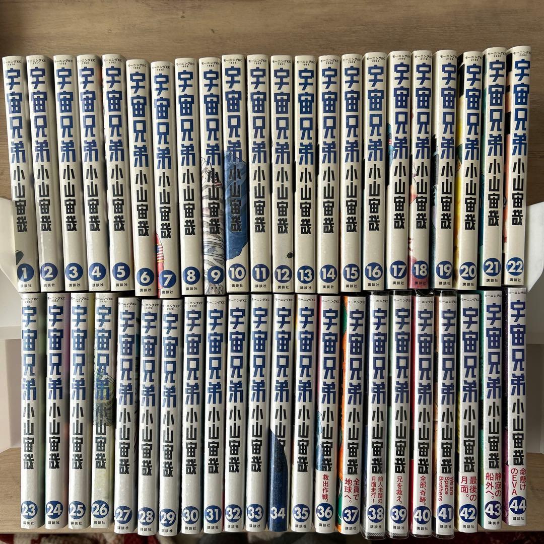 宇宙兄弟　全44巻