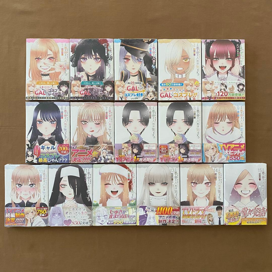 その着せ替え人形は恋をする 全巻 初版