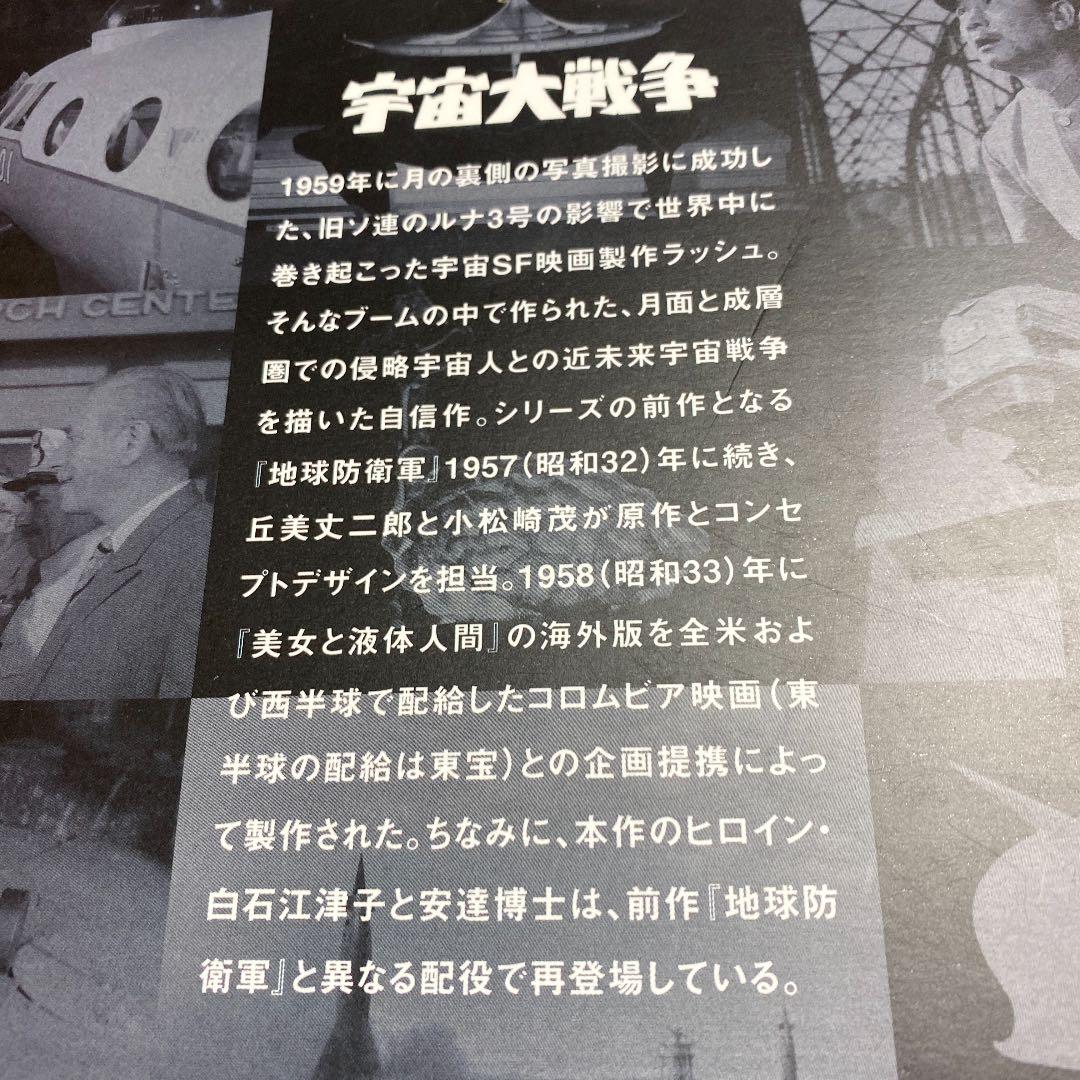 ゴジラ全映画コレクターズBOX vol.56 「宇宙大戦争」未使用新品