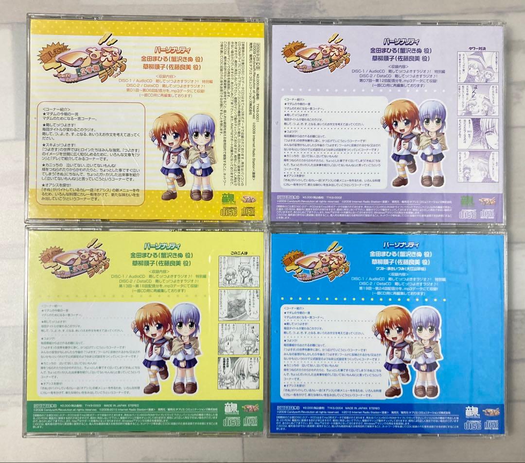 略してっ！つよきすラジオ♪ 2学期 -Swift Love- Vol.1〜4