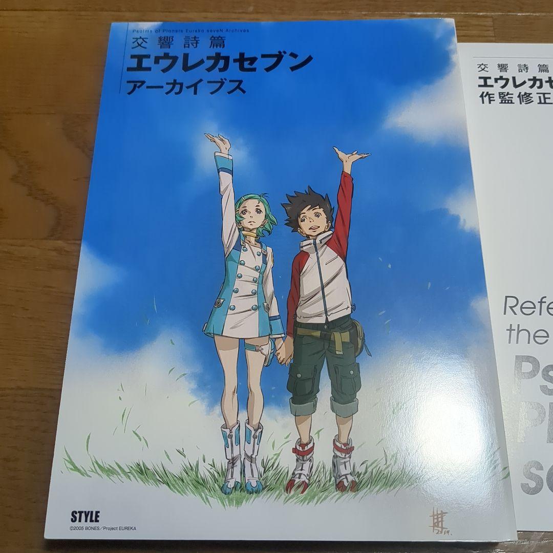 交響詩篇エウレカセブンアーカイブス 3点セット