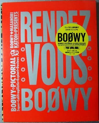 BOOWY 写真集 RENDEZ-VOUS ケース入 1988年 初版